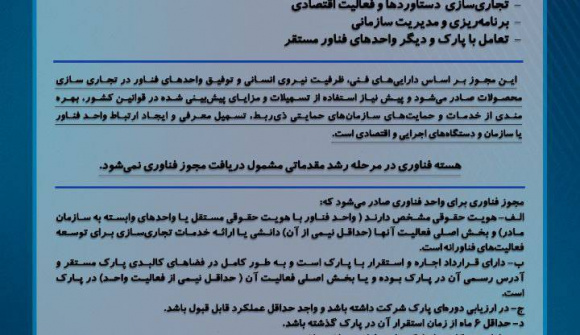 برگزاری اولین جلسه کمیته ارزیابی پارک علم و فناوری جهت صدور مجوز فناورانه