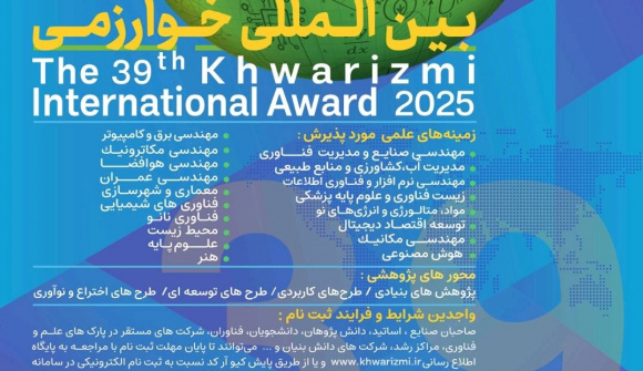 فراخوان جشنواره خوارزمی