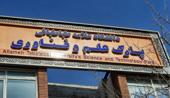 طرح تحول آفرینی روابط عمومی پارک علم و فناوری دانشگاه علامه طباطبائی