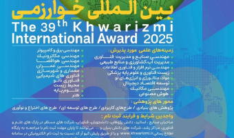 فراخوان جشنواره خوارزمی