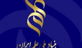 اولین فراخوان مشترک برنامه حمایت از پژوهش عمیق شرکت های دانش بنیان در فناوری های پیشران و اقتدار آفرین