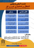 نشست آشنایی با مفاهیم اشتغال و راه اندازی کسب و کار