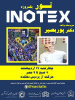 برگزاری تور بازدید یکروزه INOTEX (اینوتکس) به همت پارک علم و فناوری دانشگاه علامه طباطبائی