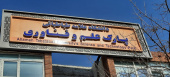 اختصاص تعداد ۱۰۰ کد پستی برای پارک علم و فناوری دانشگاه علامه طباطبائی