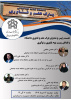 نشست رئیس و مدیران پارک علم و فناوری دانشگاه با فعالان زیست بوم فناوری و نوآوری