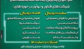 فراخوان پذیرش ایده ها، شتابدهنده ها و شرکت های فناور و نوآور در حوزه های سلامت دیجیتال و اقتصاد دیجیتال