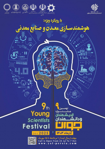 هوشمند سازی معدن و صنایع معدنی