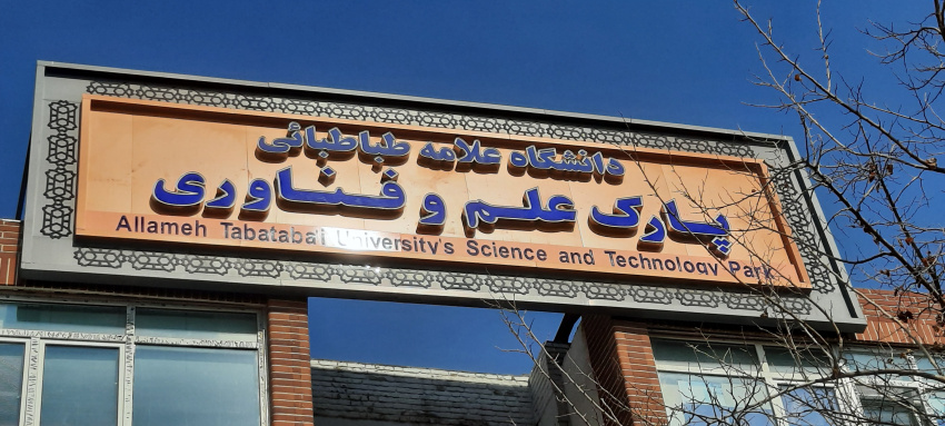 طرح تحول آفرینی روابط عمومی پارک علم و فناوری دانشگاه علامه طباطبائی