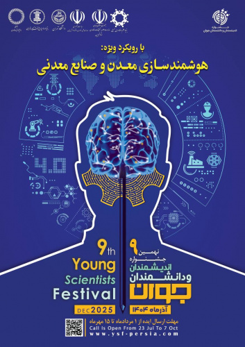 ۹ نهمین جشنواره اندیشمندان و دانشمندان جوان برگزار می کند