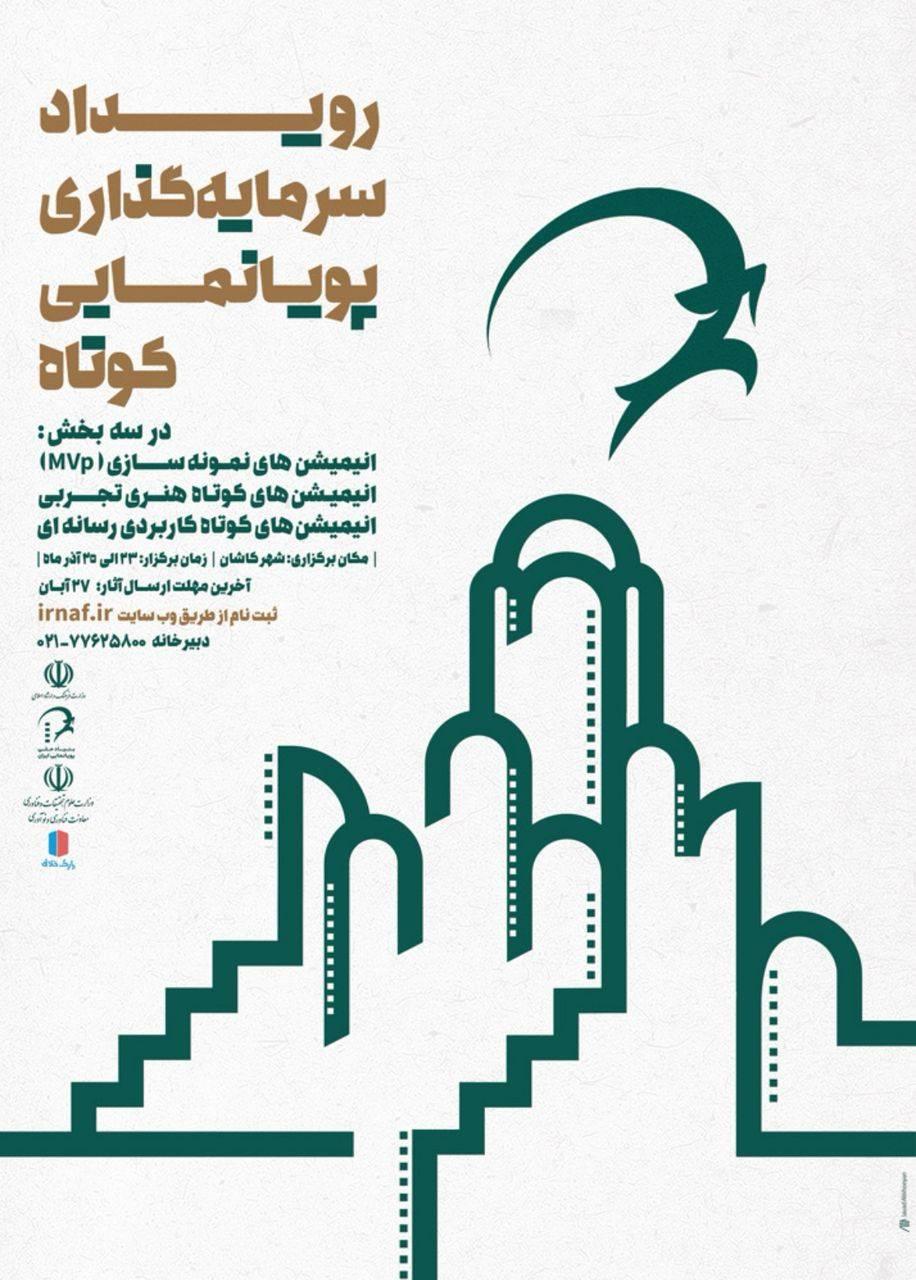 رویداد سرمایه گذاری پویانمایی کوتاه