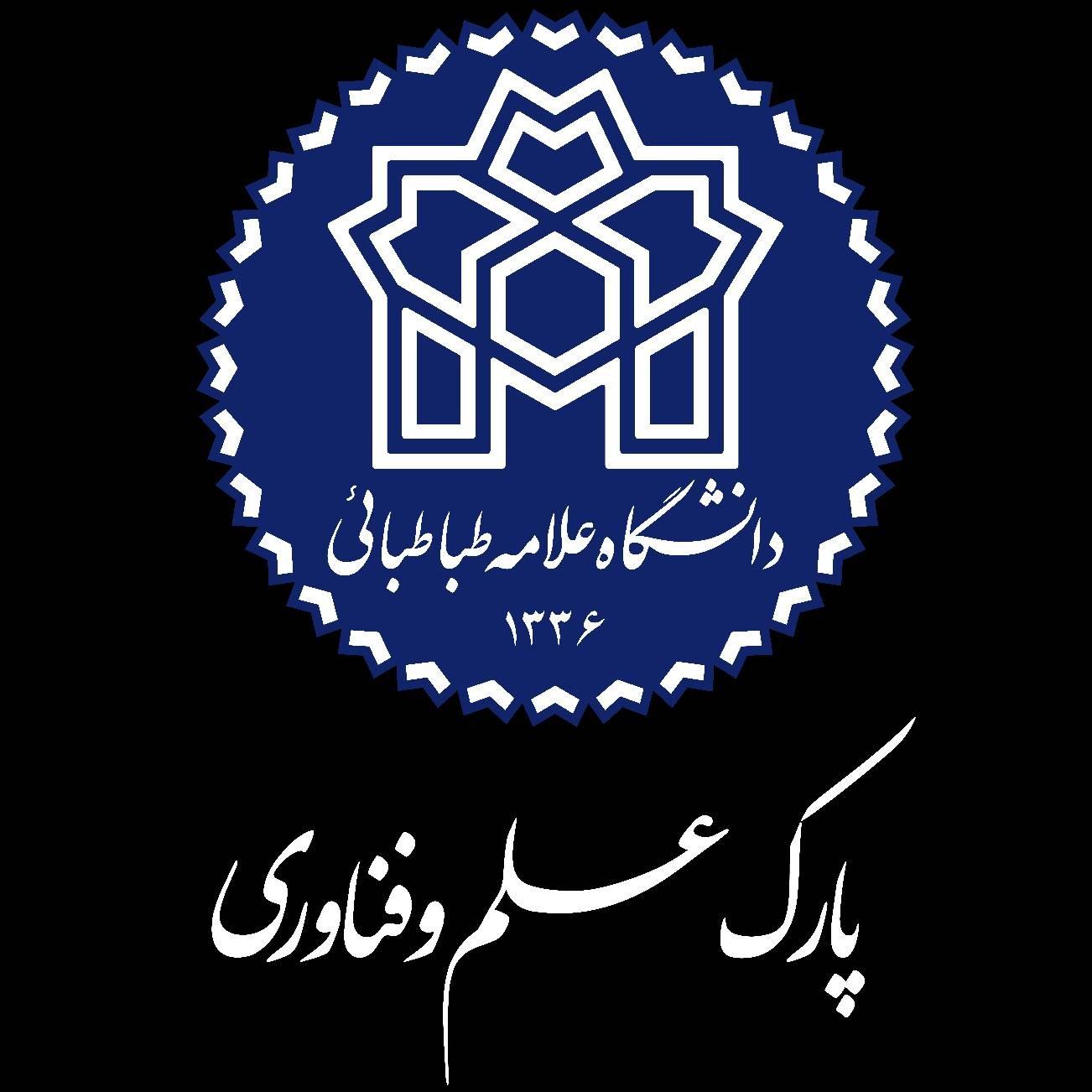عضویت پارک علم و فناوری دانشگاه علامه طباطبائی در انجمن بین المللی پارک های علم و فناوری